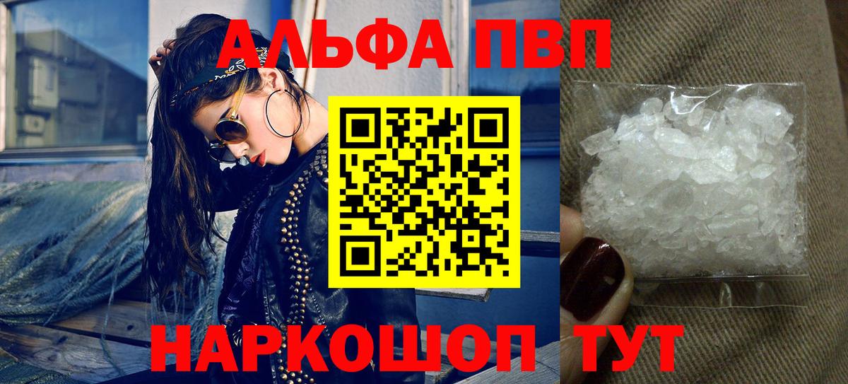 А ПВП СК  Вход с VPN  купить наркотик  Alpha PVP  Томск  APVP мука 