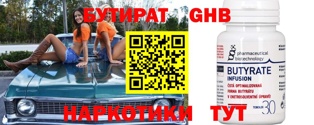 Бутират  Вход с VPN  Томск  БУТИРАТ BDO 33% 