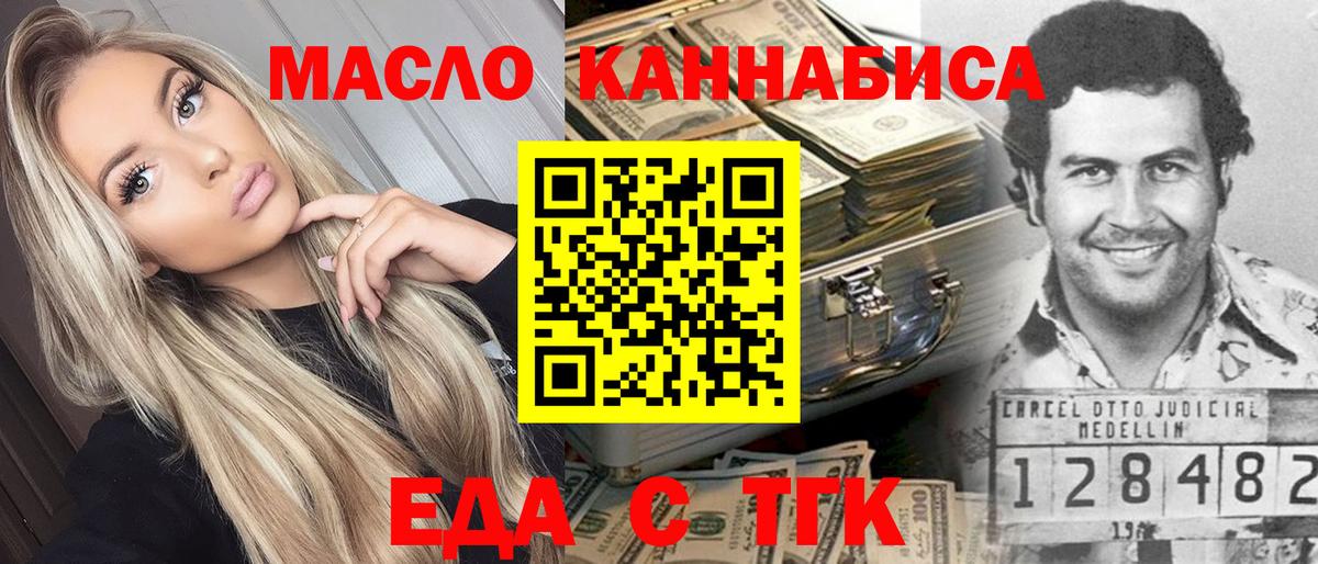 Томск  Печенье с ТГК конопля  Вход с VPN 