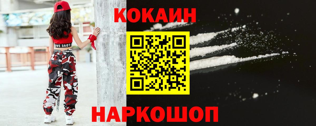 Томск  Cocaine 99%  Кокаин FishScale  Вход с VPN 