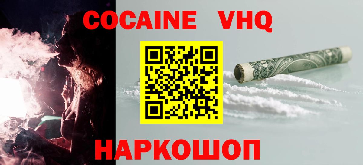 Cocaine 97% Томск