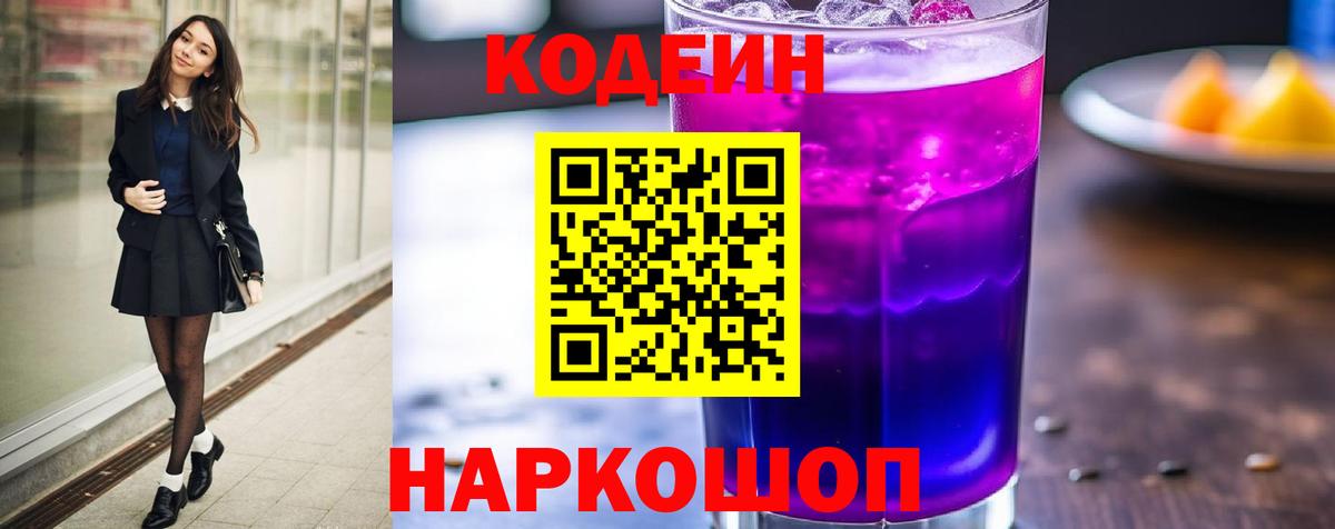 Кодеин напиток Lean (лин)  Вход с VPN  где купить наркоту  Кодеиновый сироп Lean напиток Lean (лин)  Томск 