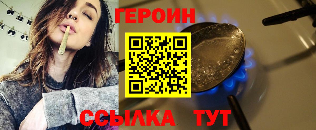 Героин хмурый Томск
