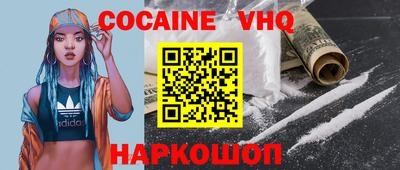 кокаин VHQ Партизанск