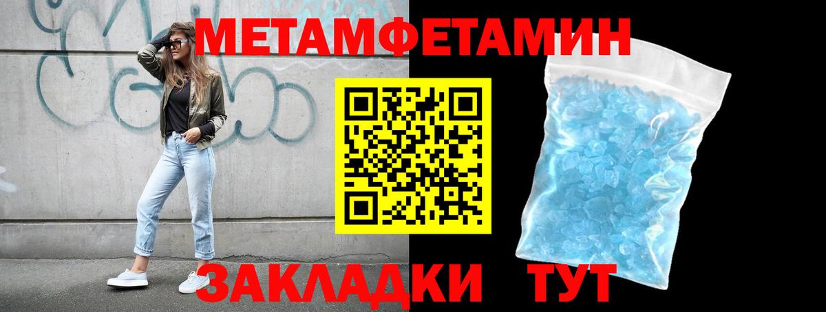 МЕТАМФЕТАМИН пудра Томск